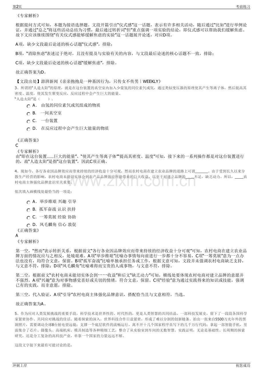 2024年北京通建信息系统有限公司招聘笔试冲刺题（带答案解析）.pdf_第2页