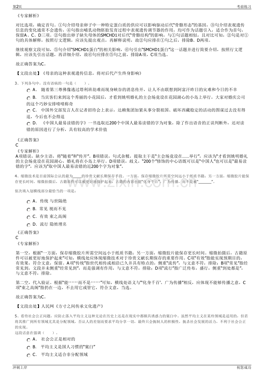 2024年云南玉溪工业投资有限公司招聘笔试冲刺题（带答案解析）.pdf_第2页