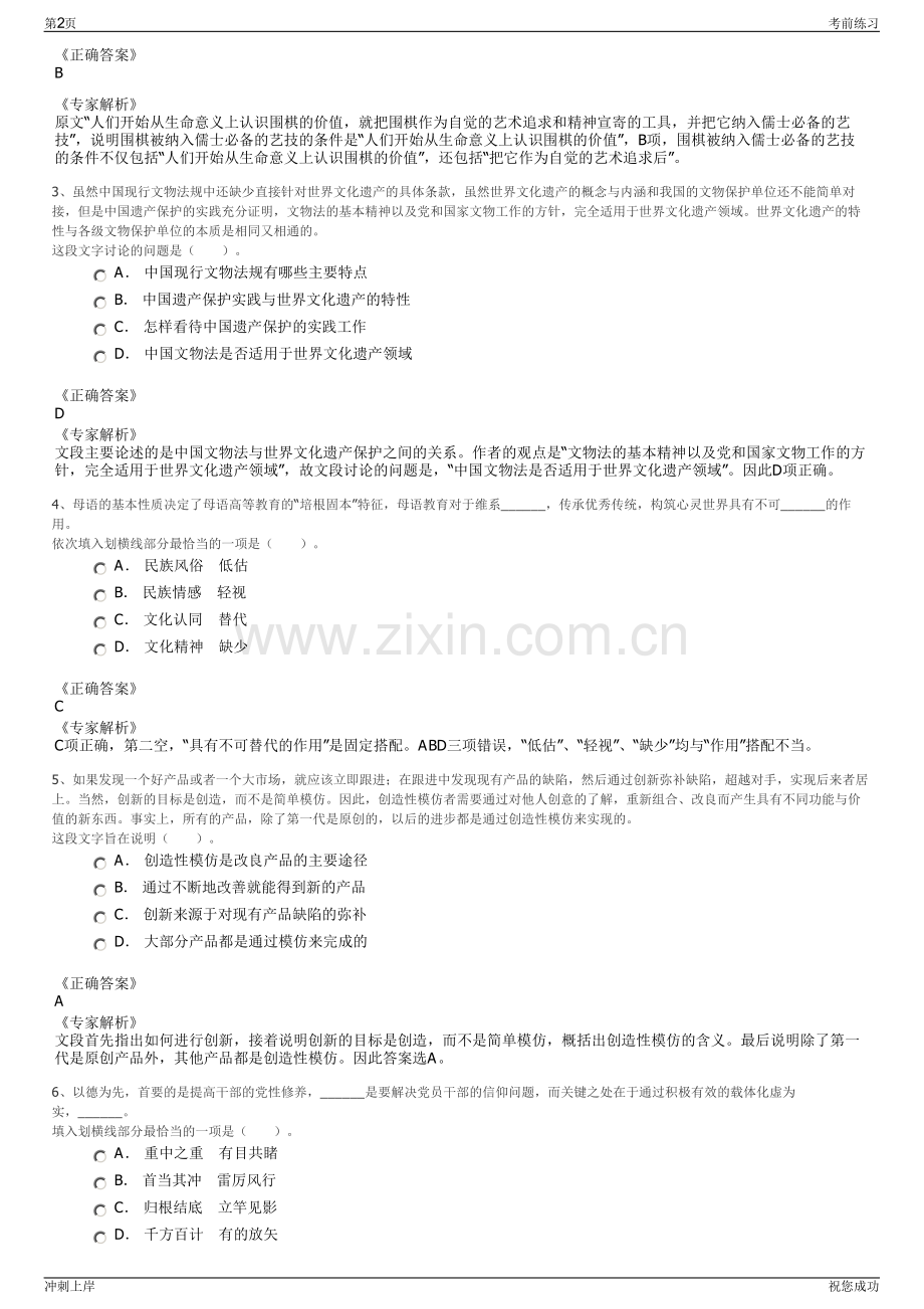 2024年中国太平洋保险豫北分公司招聘笔试冲刺题（带答案解析）.pdf_第2页