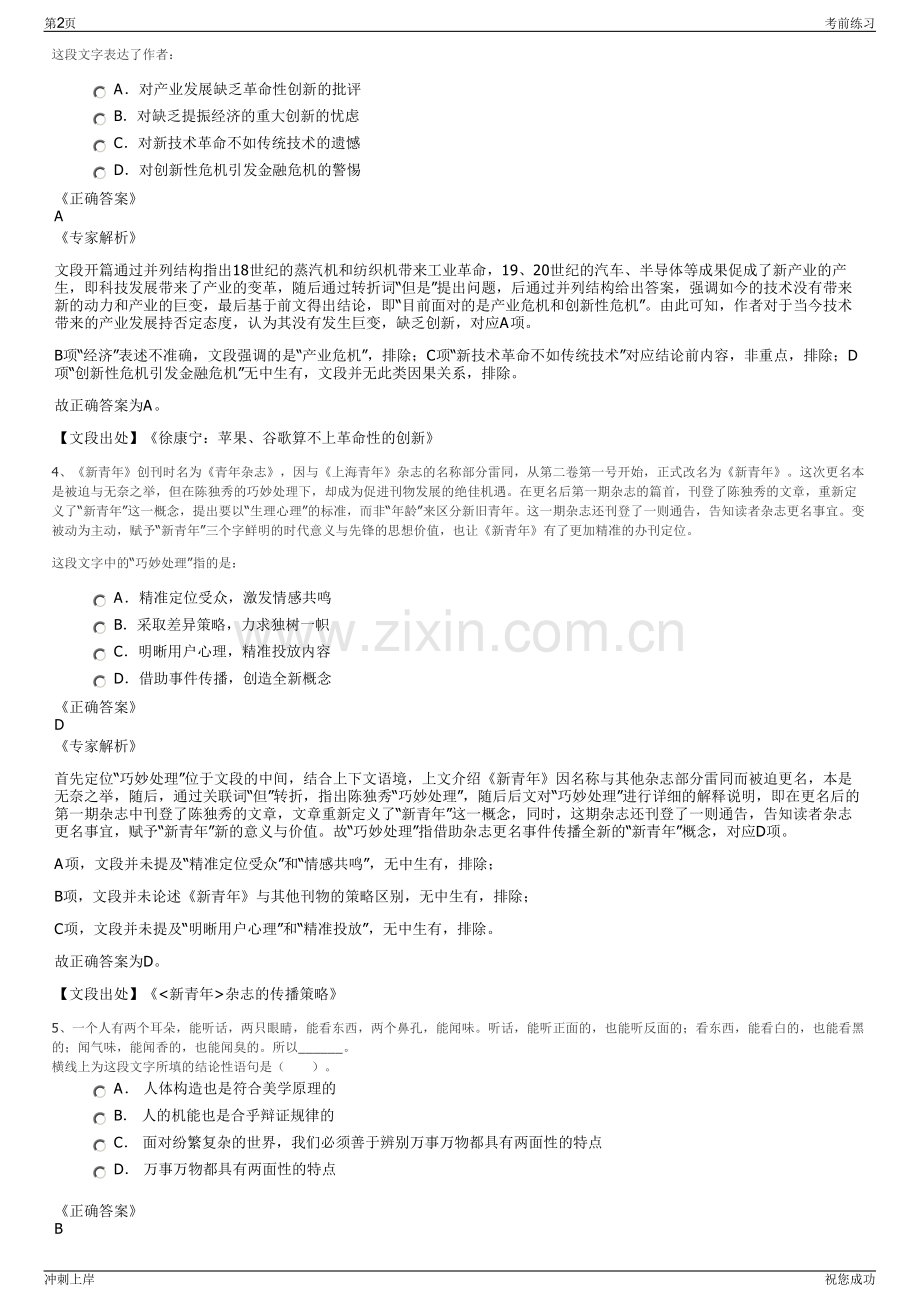 2024年山东青岛胶州新源城建公司招聘笔试冲刺题（带答案解析）.pdf_第2页