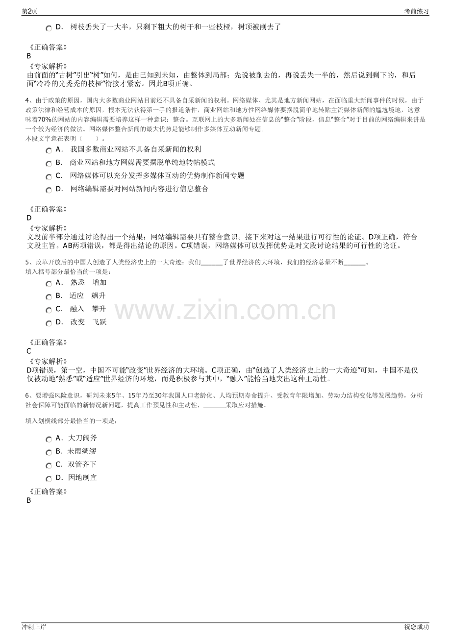 2024年中铝国际铝材科技产业公司招聘笔试冲刺题（带答案解析）.pdf_第2页