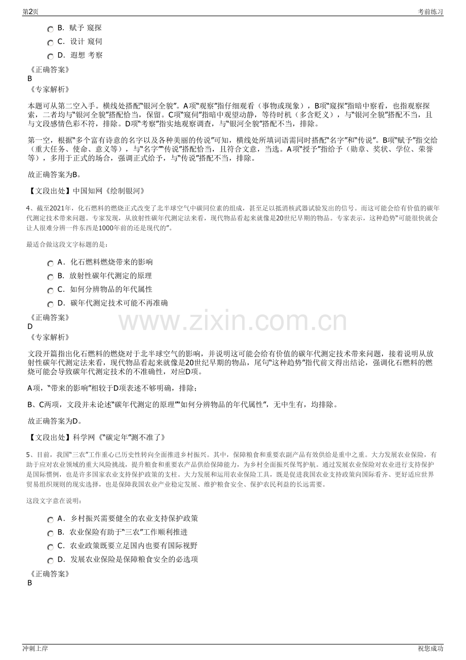 2024年浙江杭州余杭水务控股集团招聘笔试冲刺题（带答案解析）.pdf_第2页