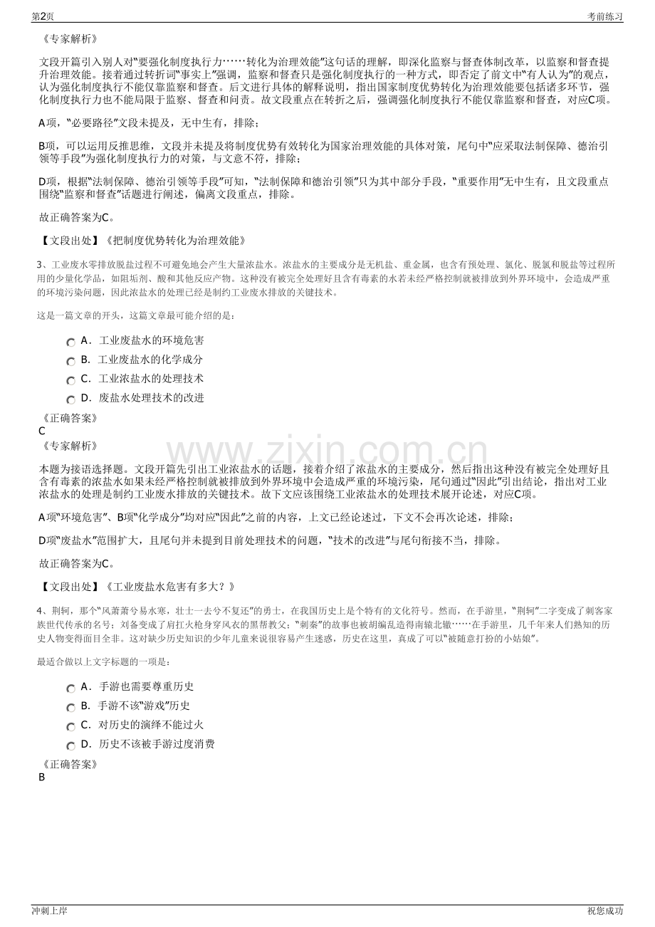 2024年山东济南市公共交通总公司招聘笔试冲刺题（带答案解析）.pdf_第2页