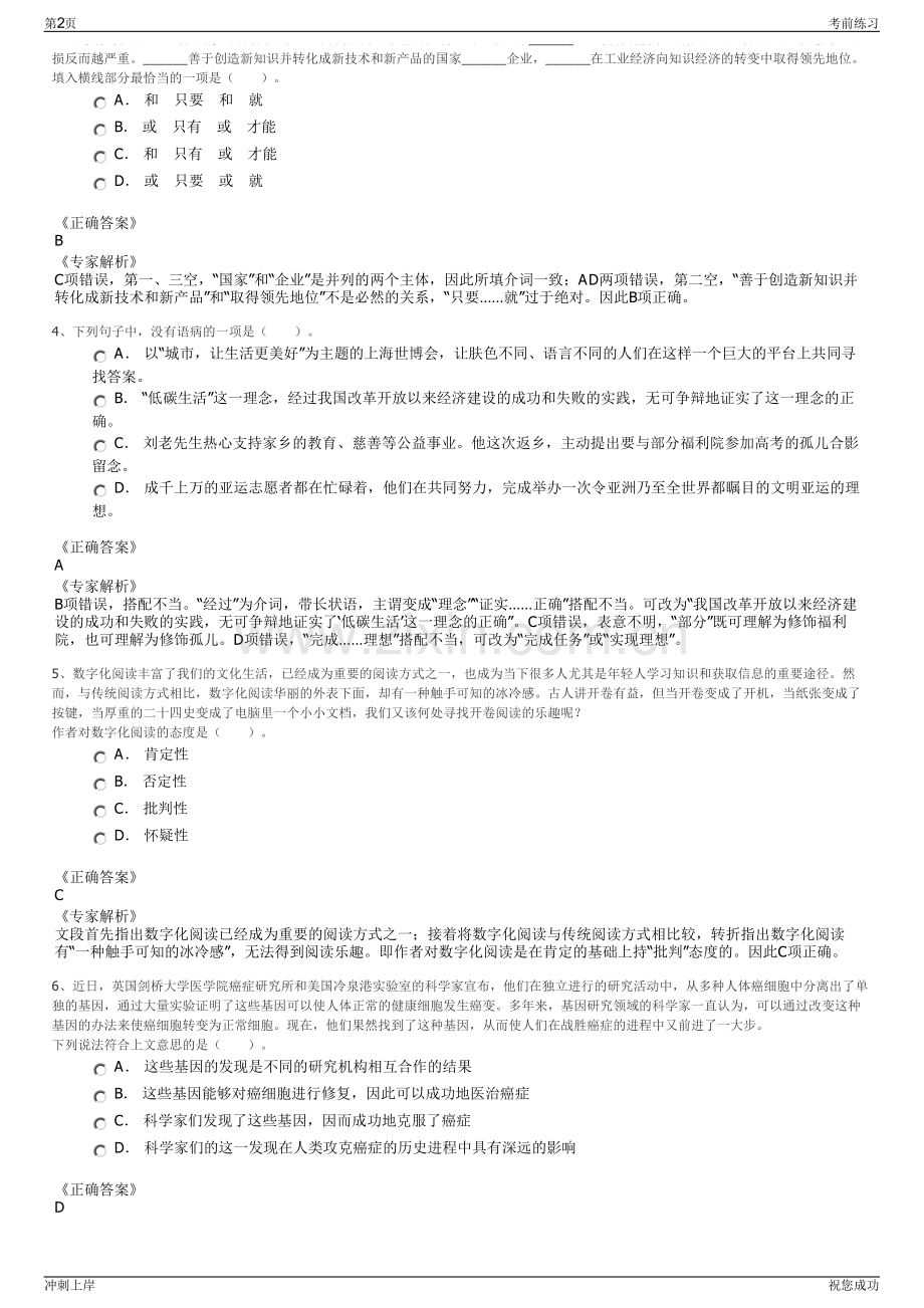 2024年山西大唐建通建筑劳务公司招聘笔试冲刺题（带答案解析）.pdf_第2页