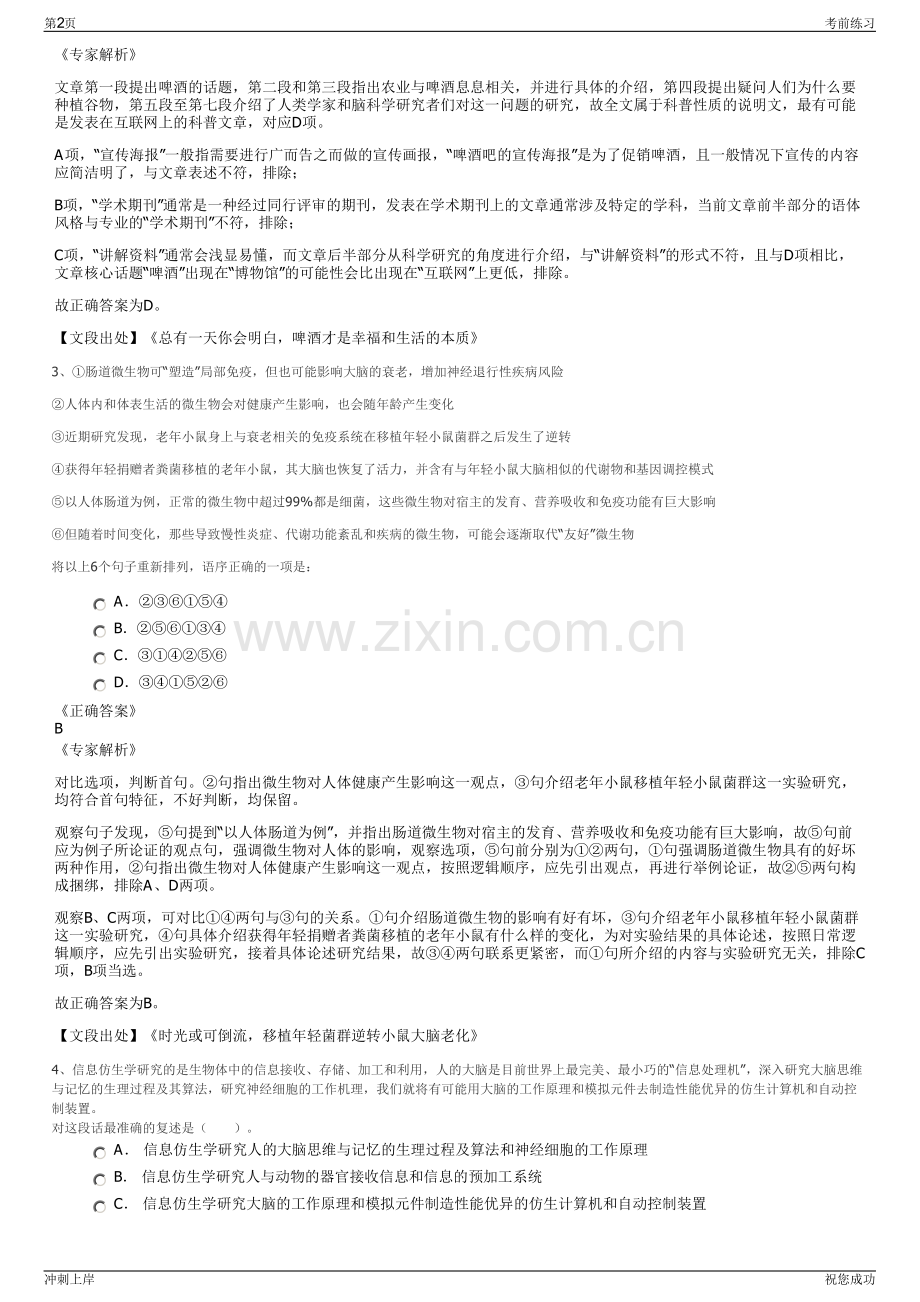 2024年湖南省电子研究所有限公司招聘笔试冲刺题（带答案解析）.pdf_第2页