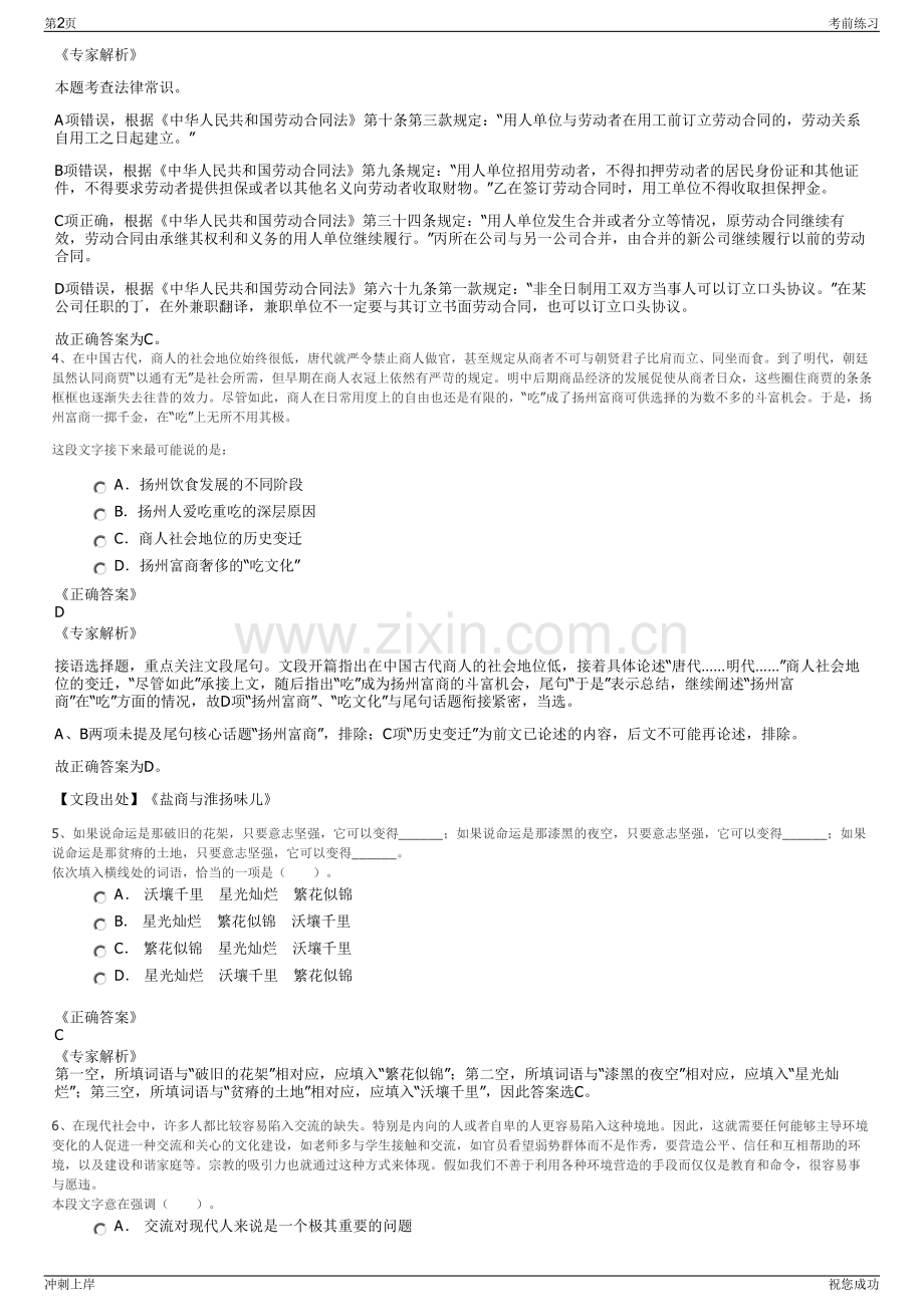 2024年北京石油化工工程有限公司招聘笔试冲刺题（带答案解析）.pdf_第2页
