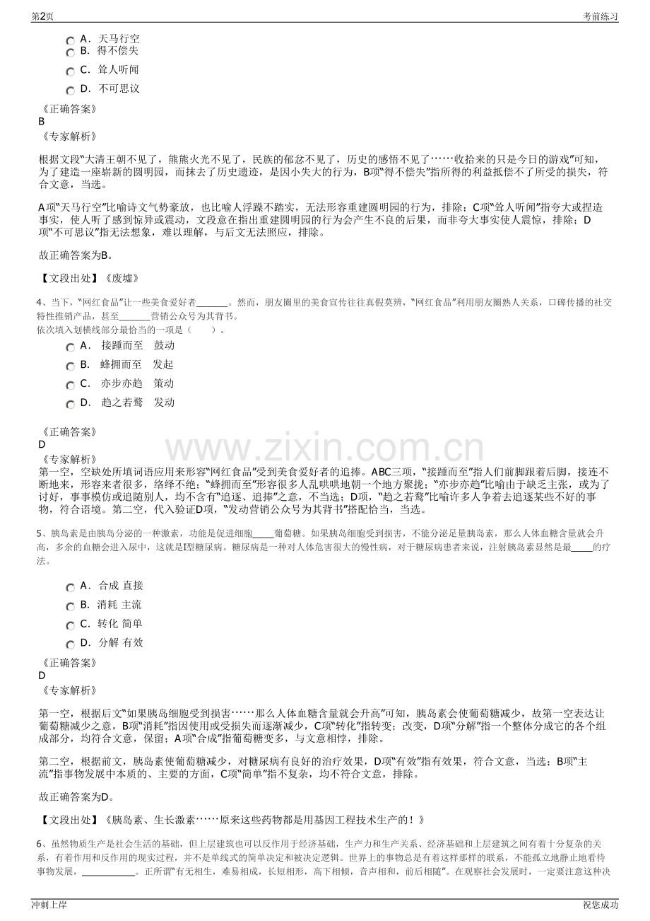 2024年四川广安金卓建设有限公司招聘笔试冲刺题（带答案解析）.pdf_第2页