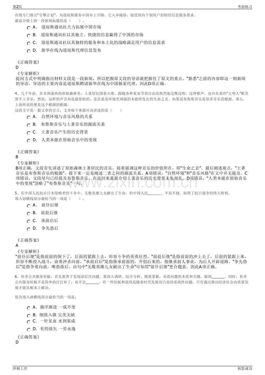 2024年上海三林投资发展有限公司招聘笔试冲刺题（带答案解析）.pdf_第2页