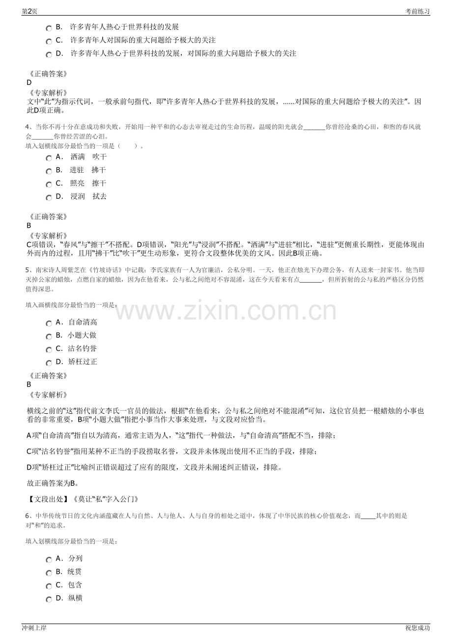 2024年湖北武汉文化投资发展集团招聘笔试冲刺题（带答案解析）.pdf_第2页