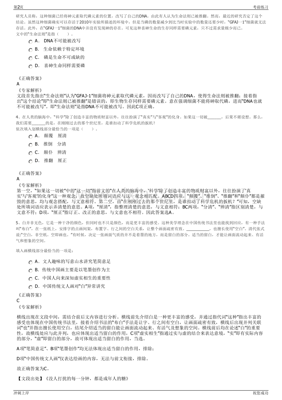 2024年辽宁沈阳辉山经济发展集团招聘笔试冲刺题（带答案解析）.pdf_第2页