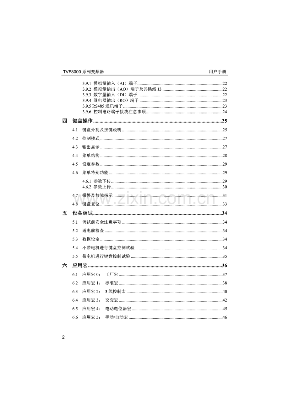 TVF8000系列变频器用户手册.pdf_第2页