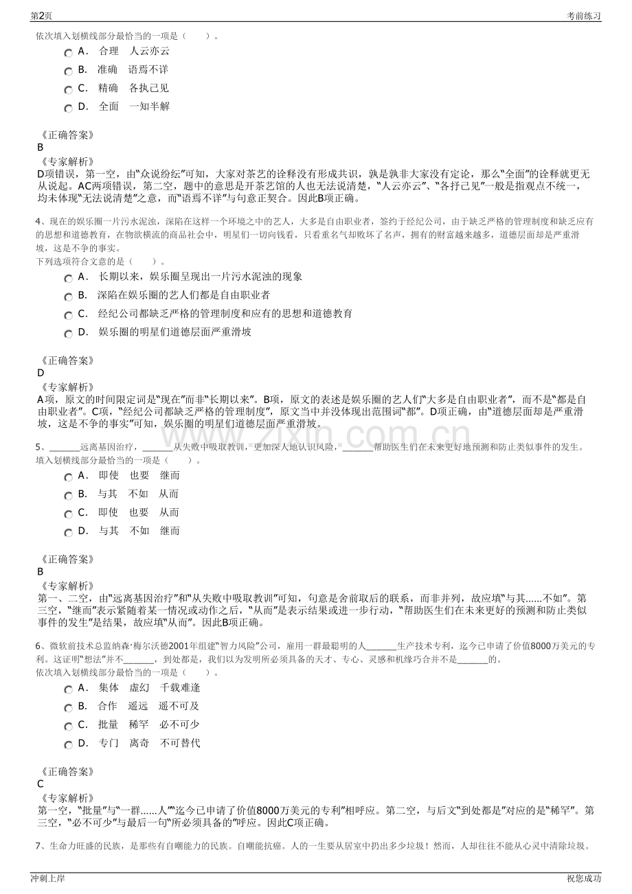 2024年江苏苏州市后勤服务总公司招聘笔试冲刺题（带答案解析）.pdf_第2页