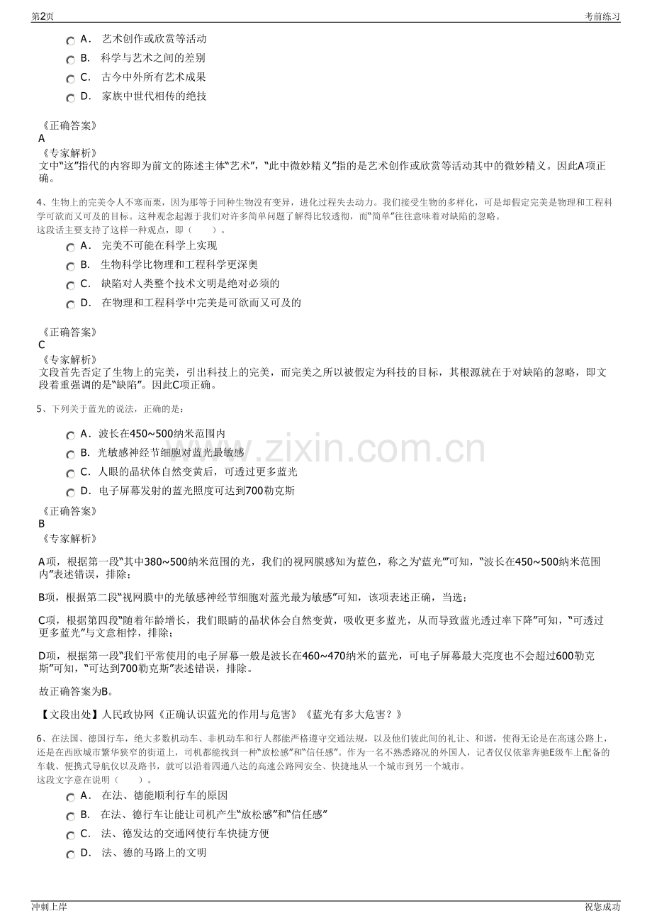 2024年江苏连云港市交通控股集团招聘笔试冲刺题（带答案解析）.pdf_第2页