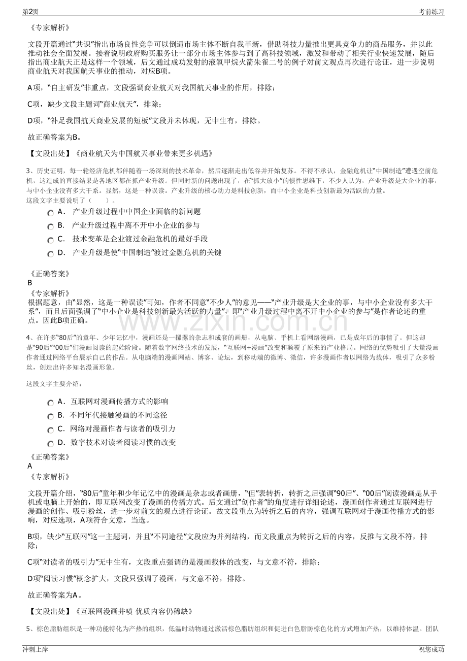 2024年江西铁路实业发展有限公司招聘笔试冲刺题（带答案解析）.pdf_第2页