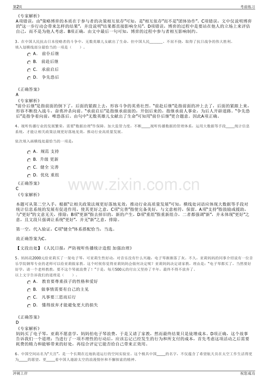 2024年湖南磁浮交通发展股份公司招聘笔试冲刺题（带答案解析）.pdf_第2页