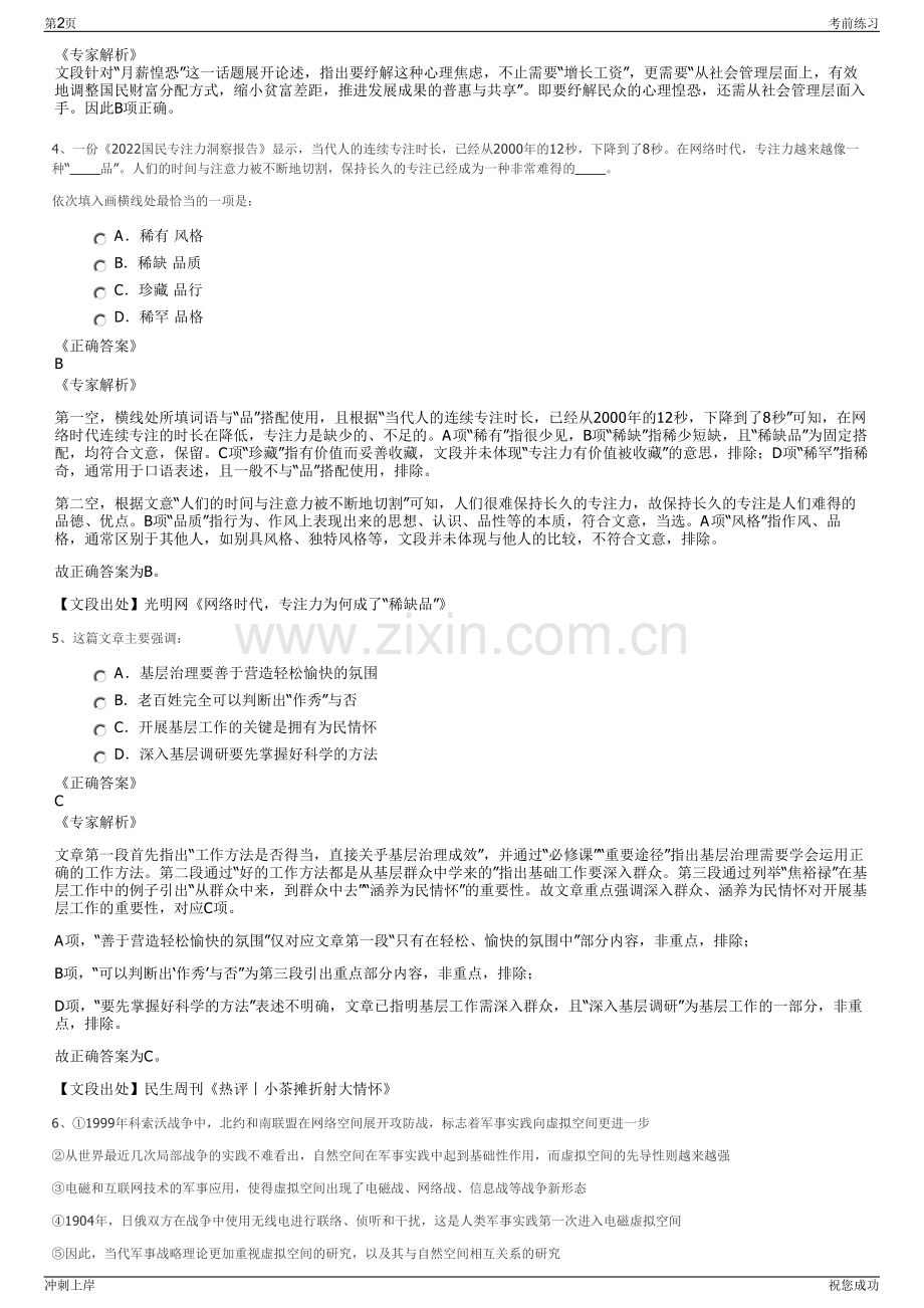 2024年山东土地城乡融合发展集团招聘笔试冲刺题（带答案解析）.pdf_第2页