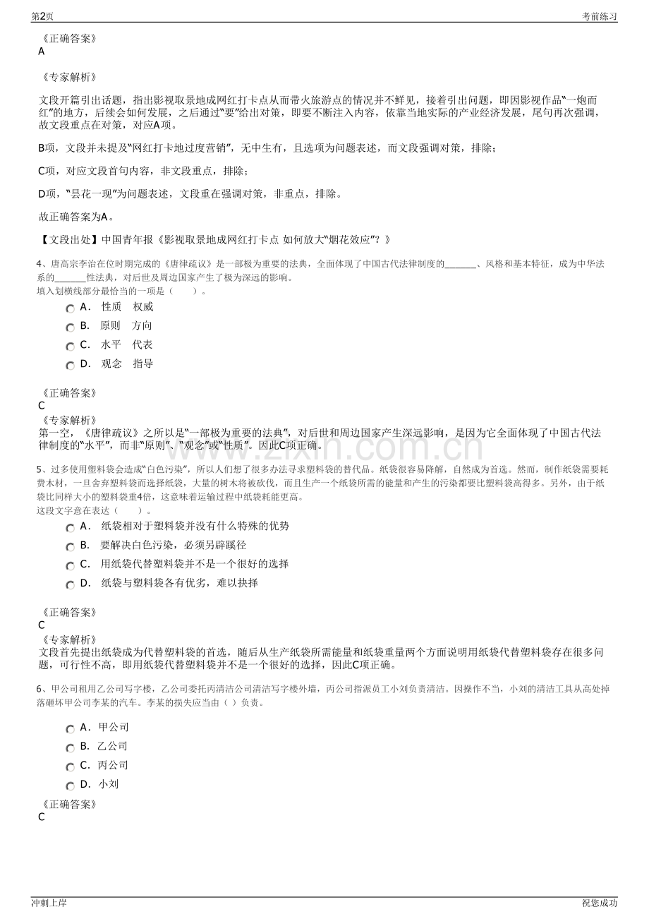 2024年江苏扬州市高邮市经发集团招聘笔试冲刺题（带答案解析）.pdf_第2页
