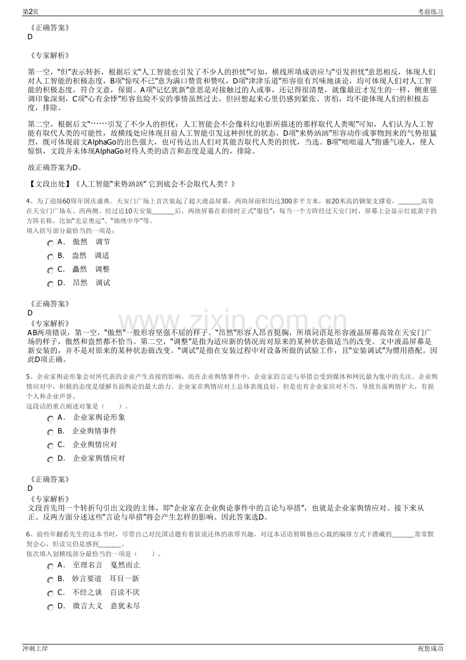 2024年河北张几口桥东区东惠集团招聘笔试冲刺题（带答案解析）.pdf_第2页