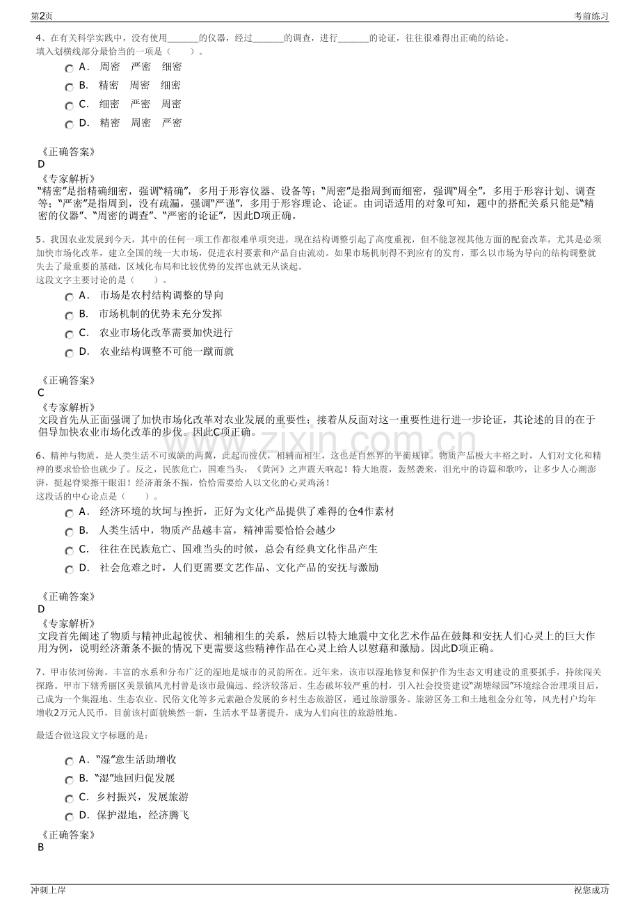 2024年山东省威海市南海投资公司招聘笔试冲刺题（带答案解析）.pdf_第2页
