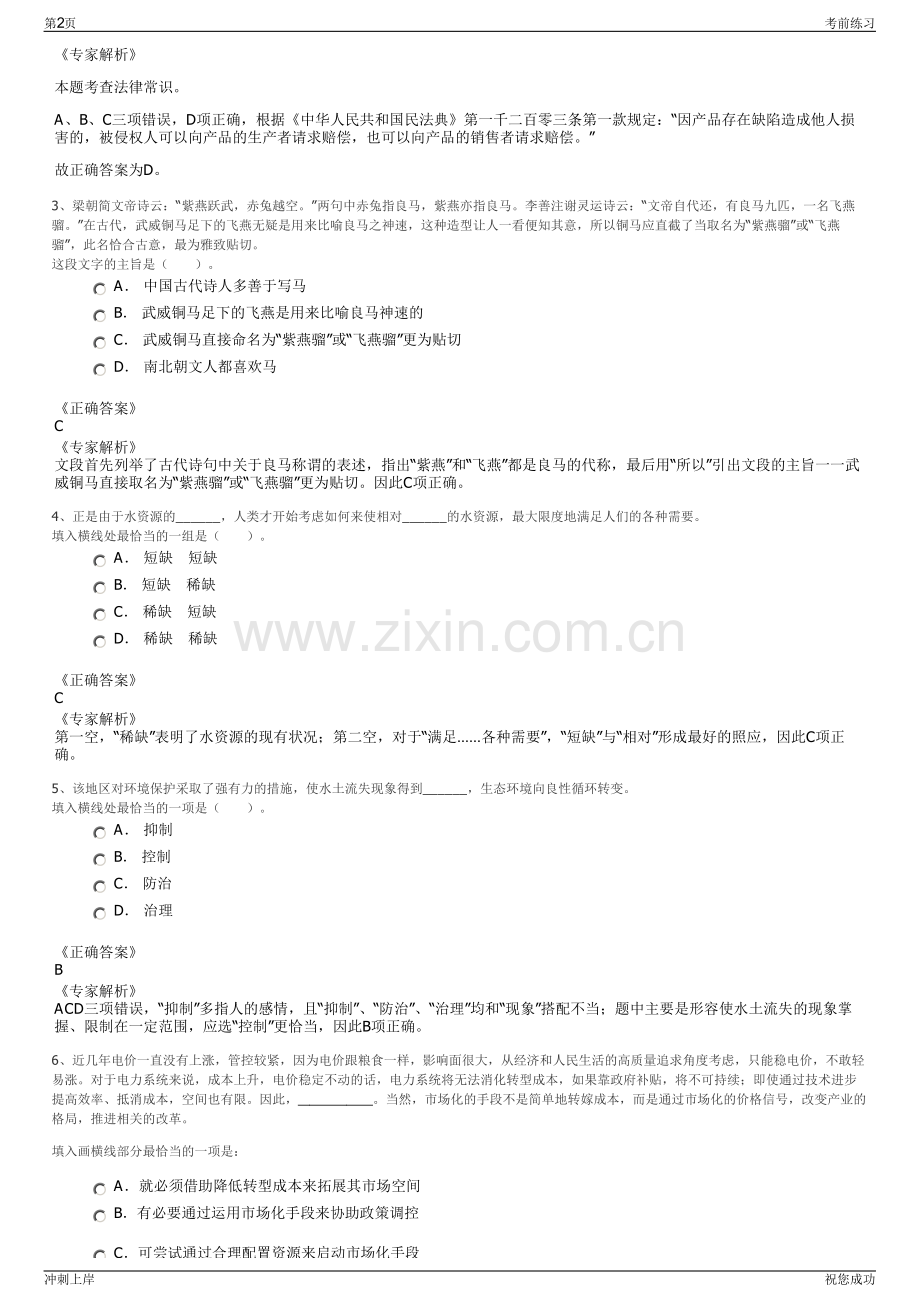 2024年湖北汉江国有资本投资集团招聘笔试冲刺题（带答案解析）.pdf_第2页