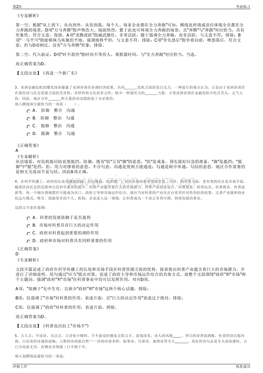 2024年北京中核传媒文化有限公司招聘笔试冲刺题（带答案解析）.pdf_第2页
