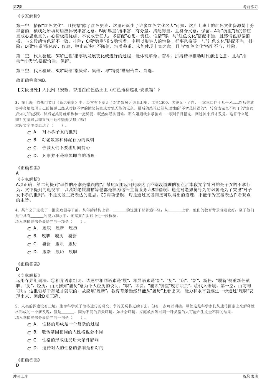 2024年四川马回电力股份有限公司招聘笔试冲刺题（带答案解析）.pdf_第2页