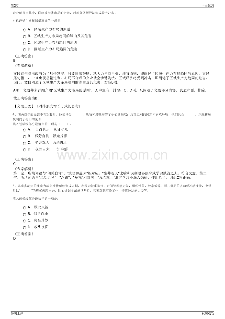 2024年陕西西安建工物流设备集团招聘笔试冲刺题（带答案解析）.pdf_第2页