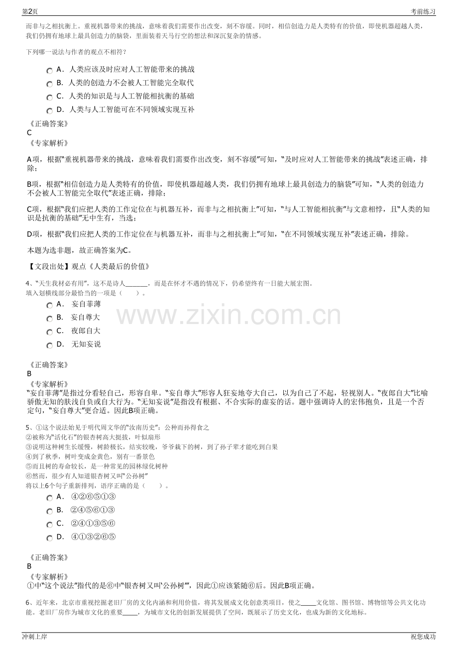 2024年广西百色市乐业县兴乐公司招聘笔试冲刺题（带答案解析）.pdf_第2页
