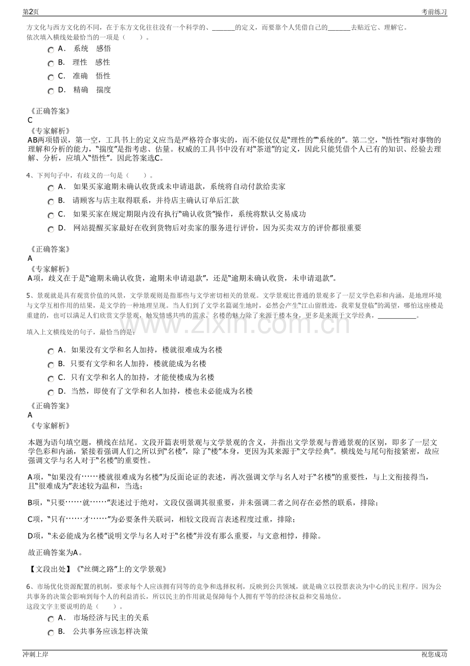 2024年山东寿光检测中心有限公司招聘笔试冲刺题（带答案解析）.pdf_第2页
