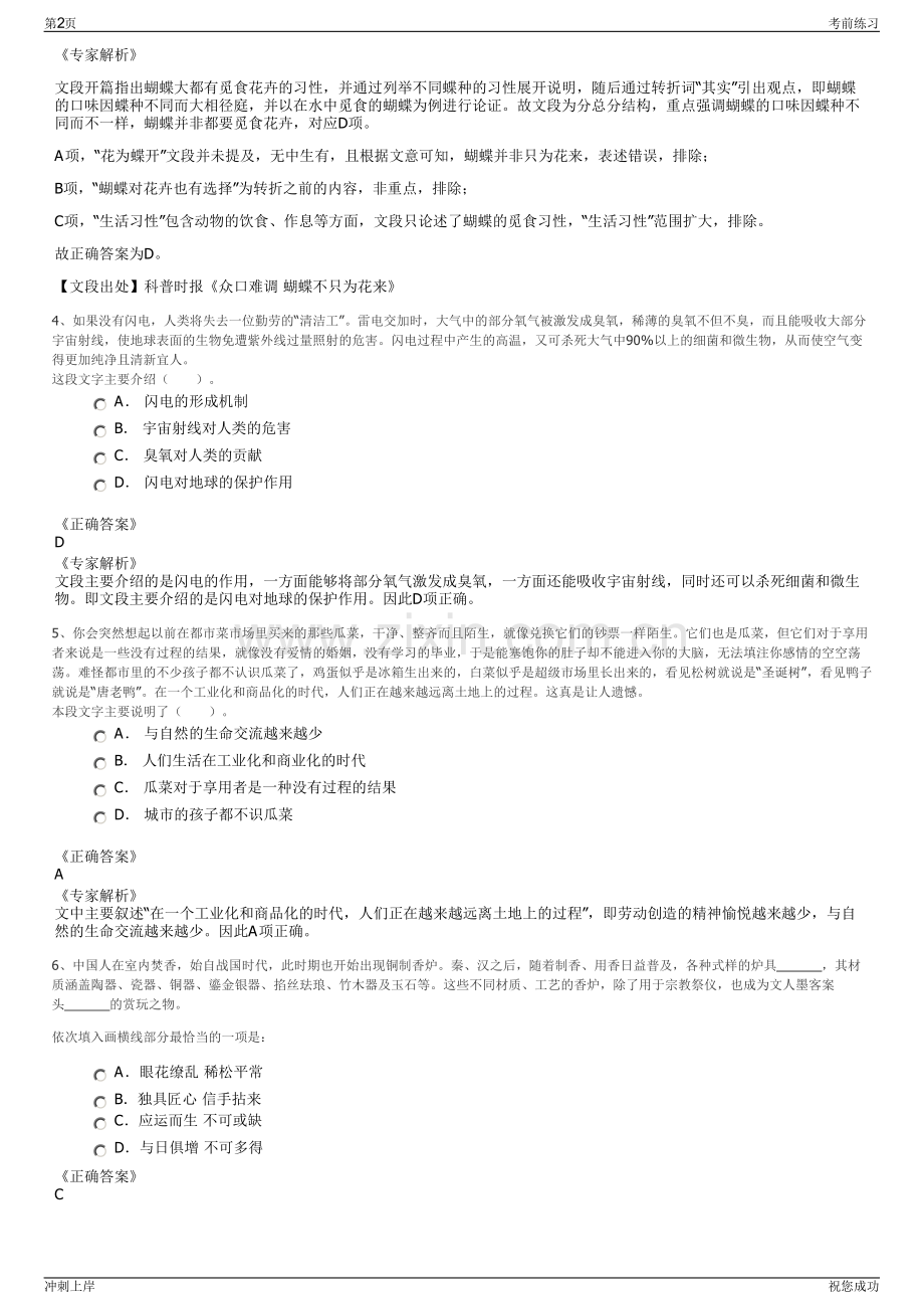 2024年四川成都市润弘投资有限公司招聘笔试冲刺题（带答案解析）.pdf_第2页