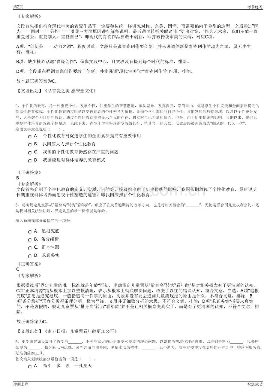 2024年辽宁锦西化工研究院有限公司招聘笔试冲刺题（带答案解析）.pdf_第2页