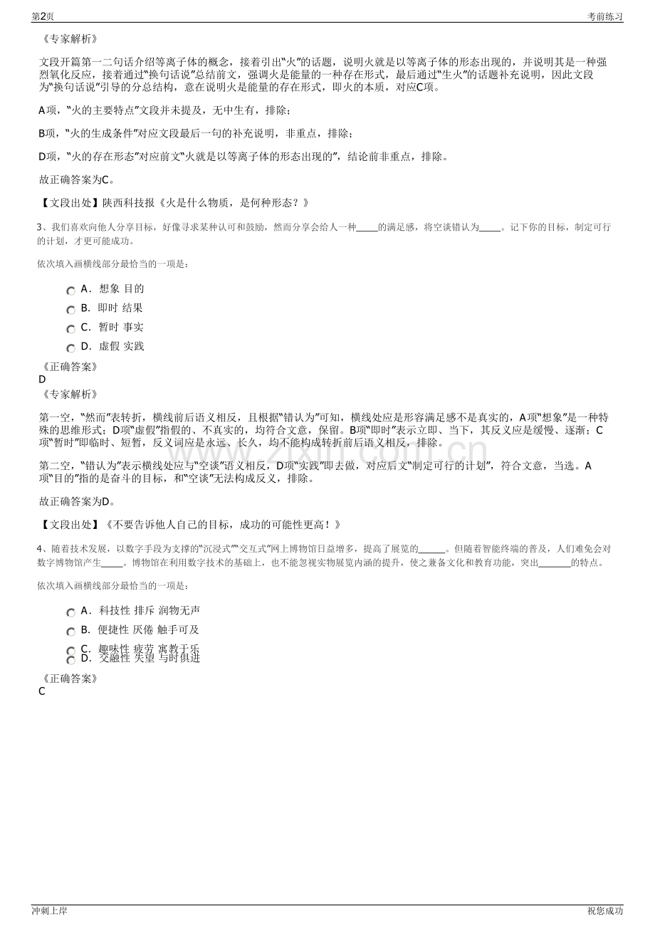 2024年浙江宁波市镇海投资有限公司招聘笔试冲刺题（带答案解析）.pdf_第2页