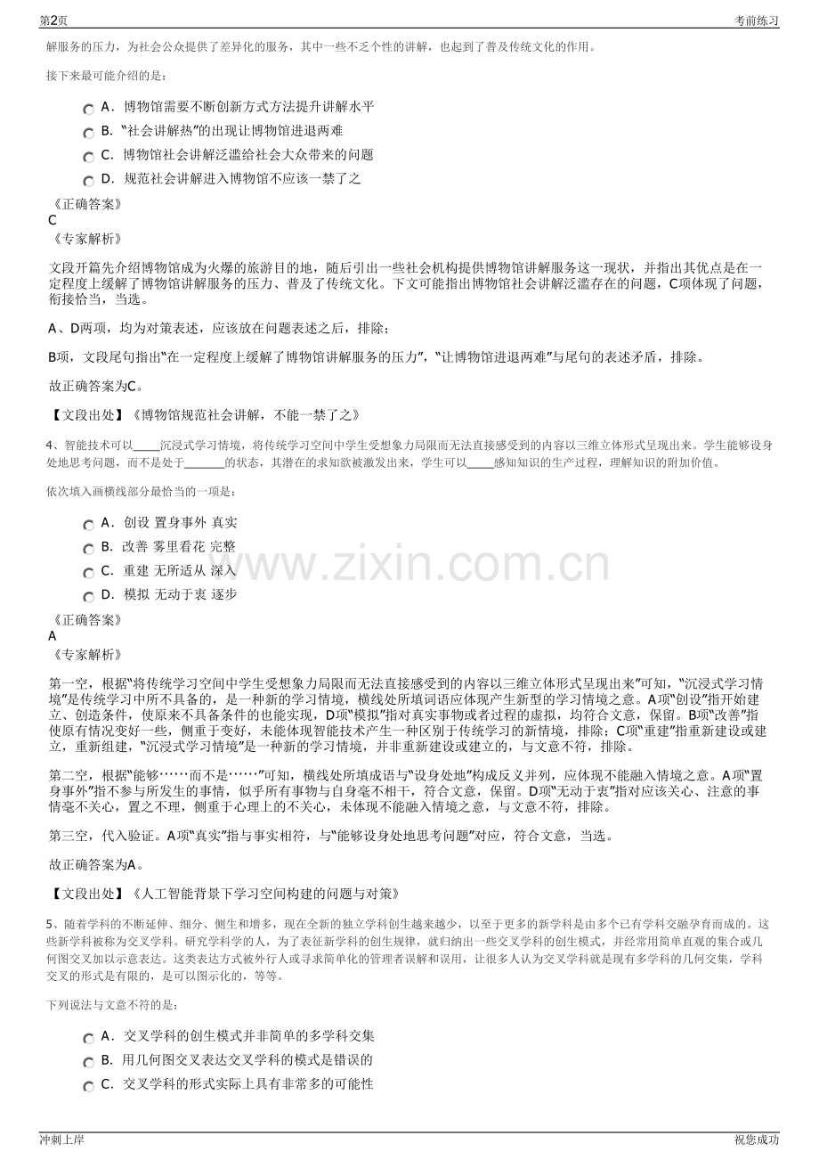 2024年江苏常州中采招投标有限公司招聘笔试冲刺题（带答案解析）.pdf_第2页