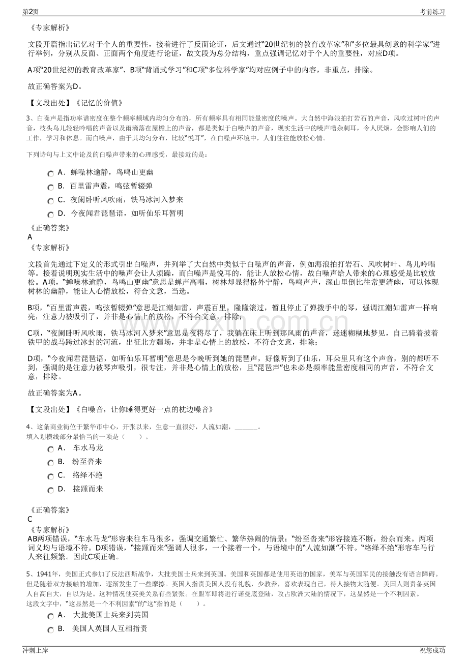 2024年湖南中科水环境治理有限公司招聘笔试冲刺题（带答案解析）.pdf_第2页