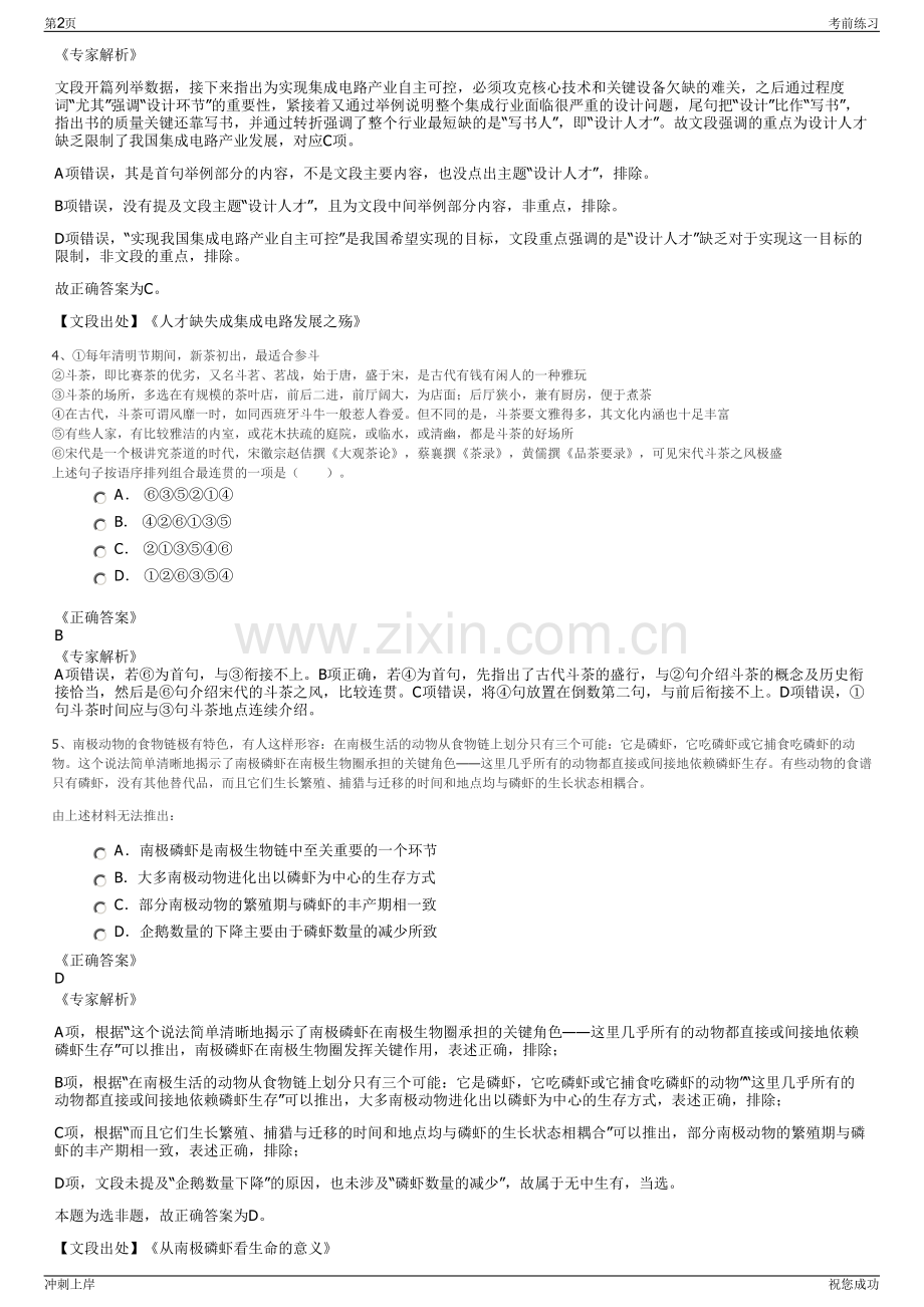 2024年安徽芜湖市健康医疗发展集团招聘笔试冲刺题（带答案解析）.pdf_第2页