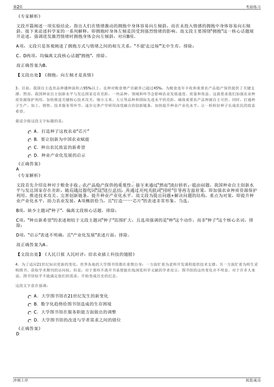 2024年人民交通出版社股份有限公司招聘笔试冲刺题（带答案解析）.pdf_第2页