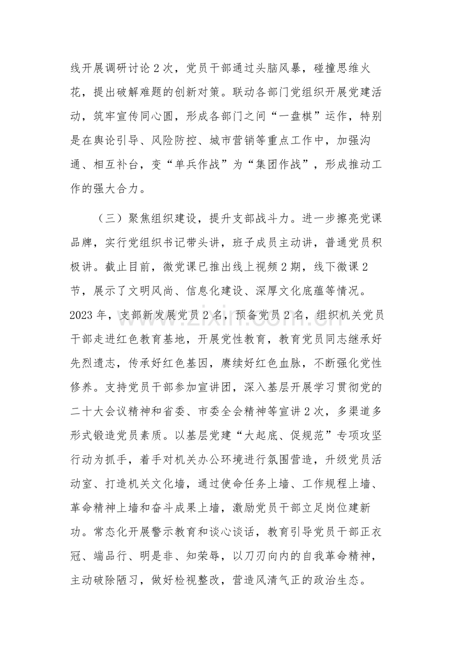 2023年党支部工作总结及2024年工作计划参考范文.docx_第2页