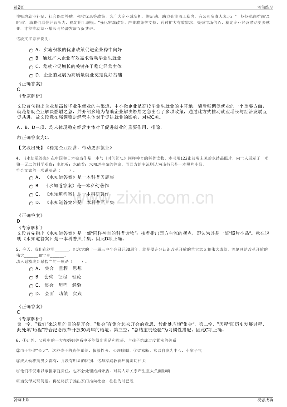 2024年湖南省通信产业服务有限公司招聘笔试冲刺题（带答案解析）.pdf_第2页