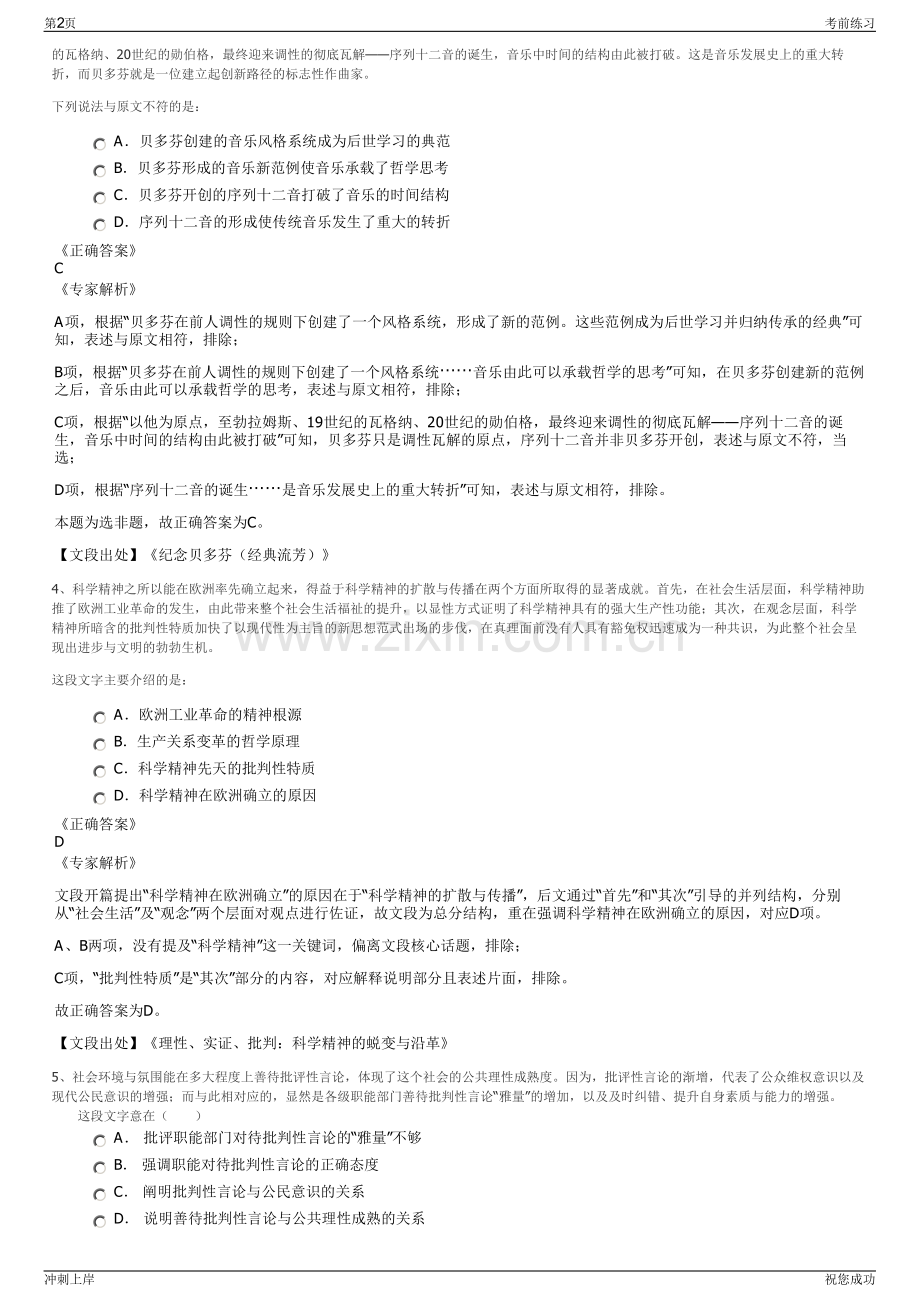2024年福建旭东辰地质勘查有限公司招聘笔试冲刺题（带答案解析）.pdf_第2页