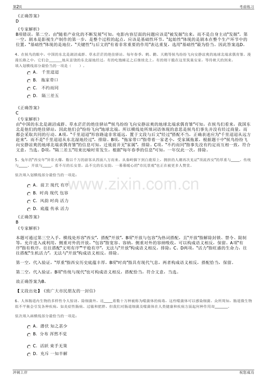 2024年江苏南通锦恒集团所属子公司招聘笔试冲刺题（带答案解析）.pdf_第2页