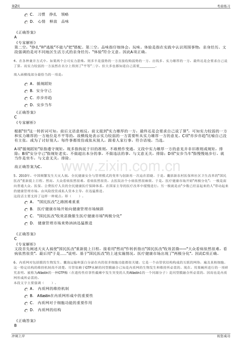 2024年浙江台州临海市民卡有限公司招聘笔试冲刺题（带答案解析）.pdf_第2页