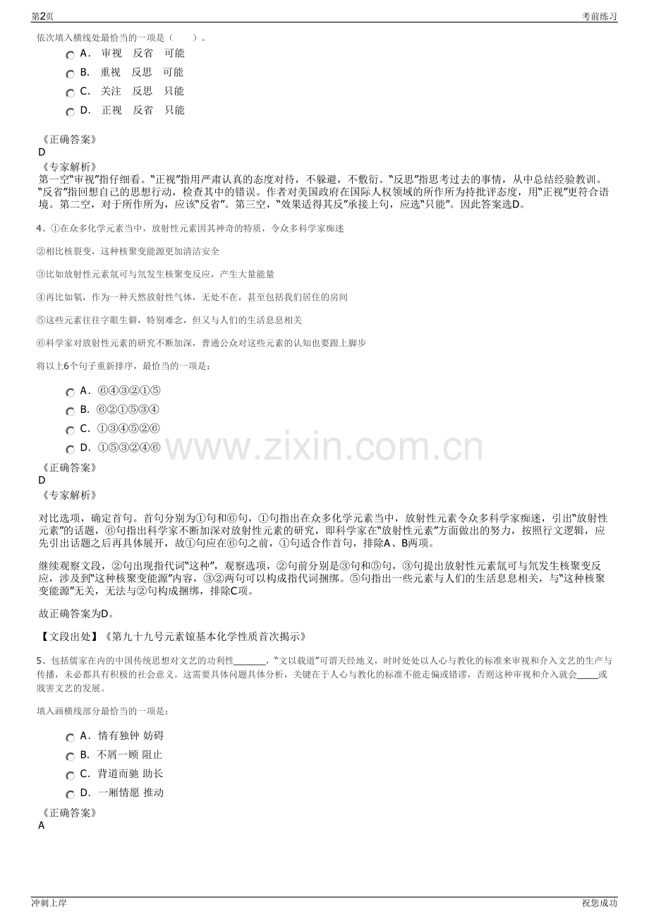 2024年中国葛洲坝集团水泥有限公司招聘笔试冲刺题（带答案解析）.pdf_第2页