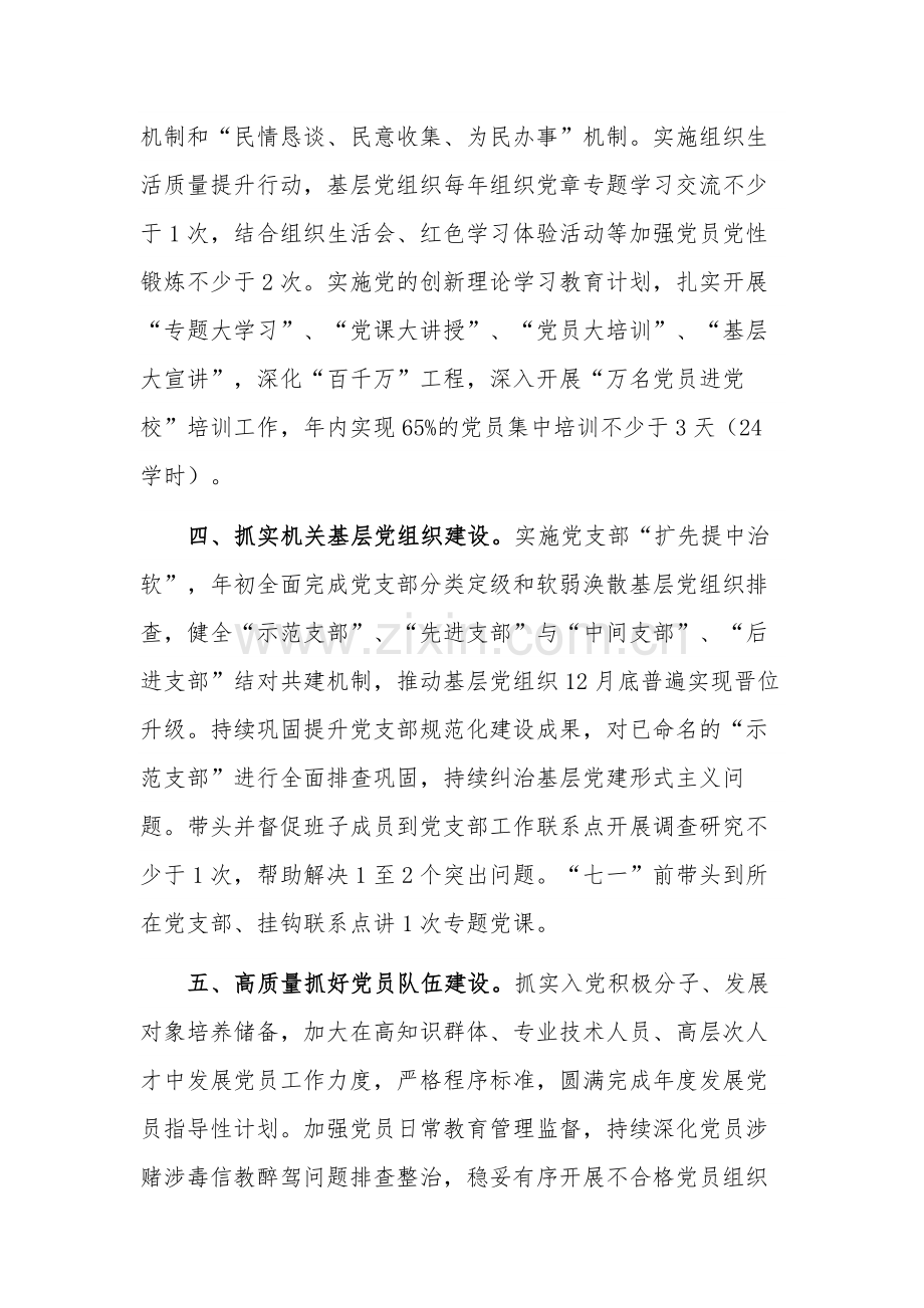 2024党支部书记抓基层党建责任清单范文.docx_第2页