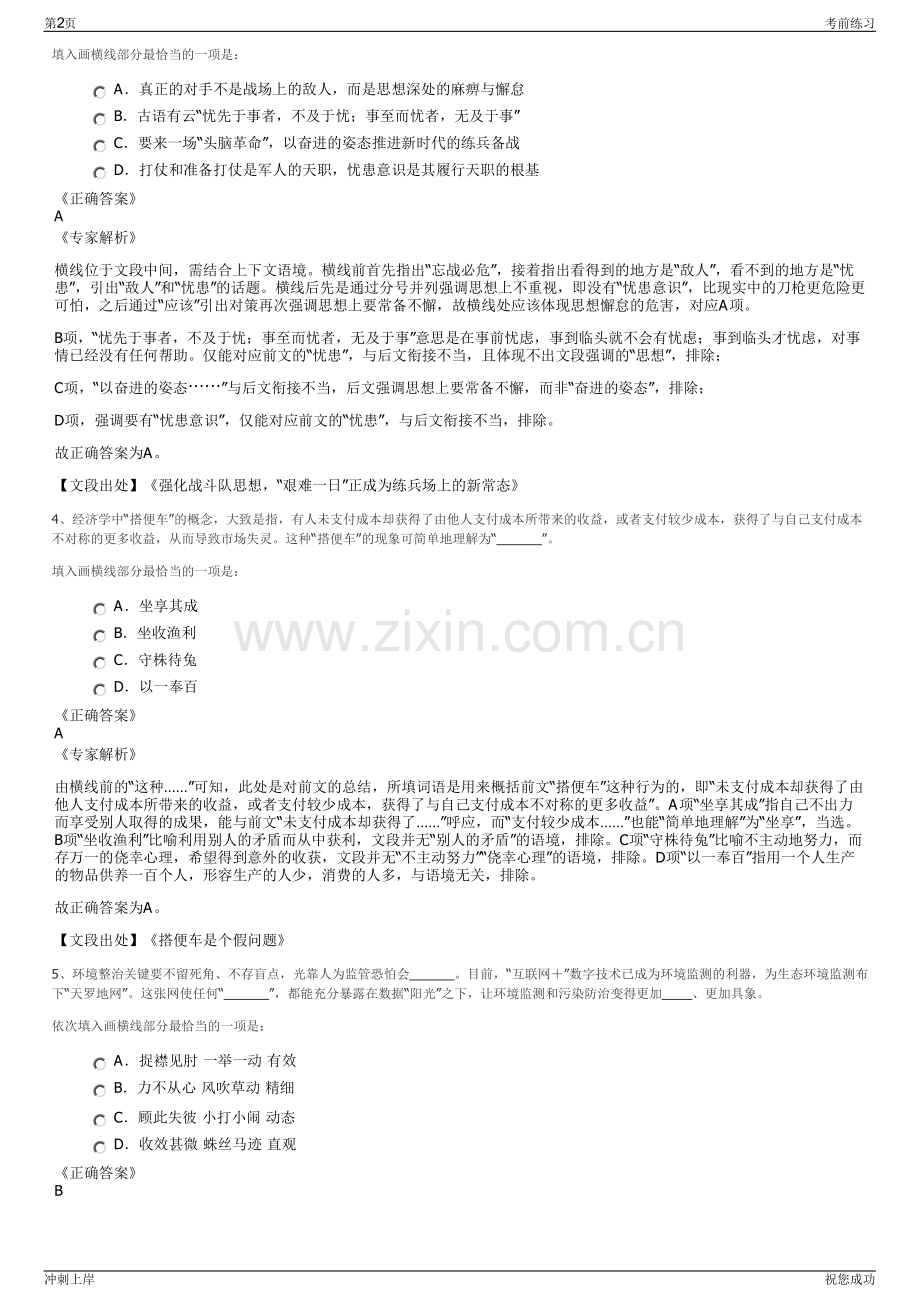 2024年浙江绍兴诸暨市影业有限公司招聘笔试冲刺题（带答案解析）.pdf_第2页