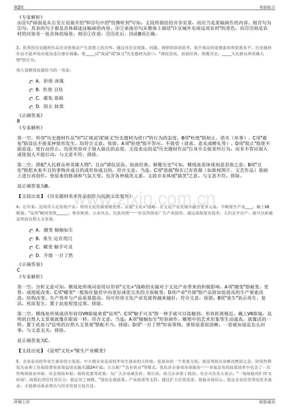 2024年浙江嘉兴嘉丽日用品有限公司招聘笔试冲刺题（带答案解析）.pdf_第2页