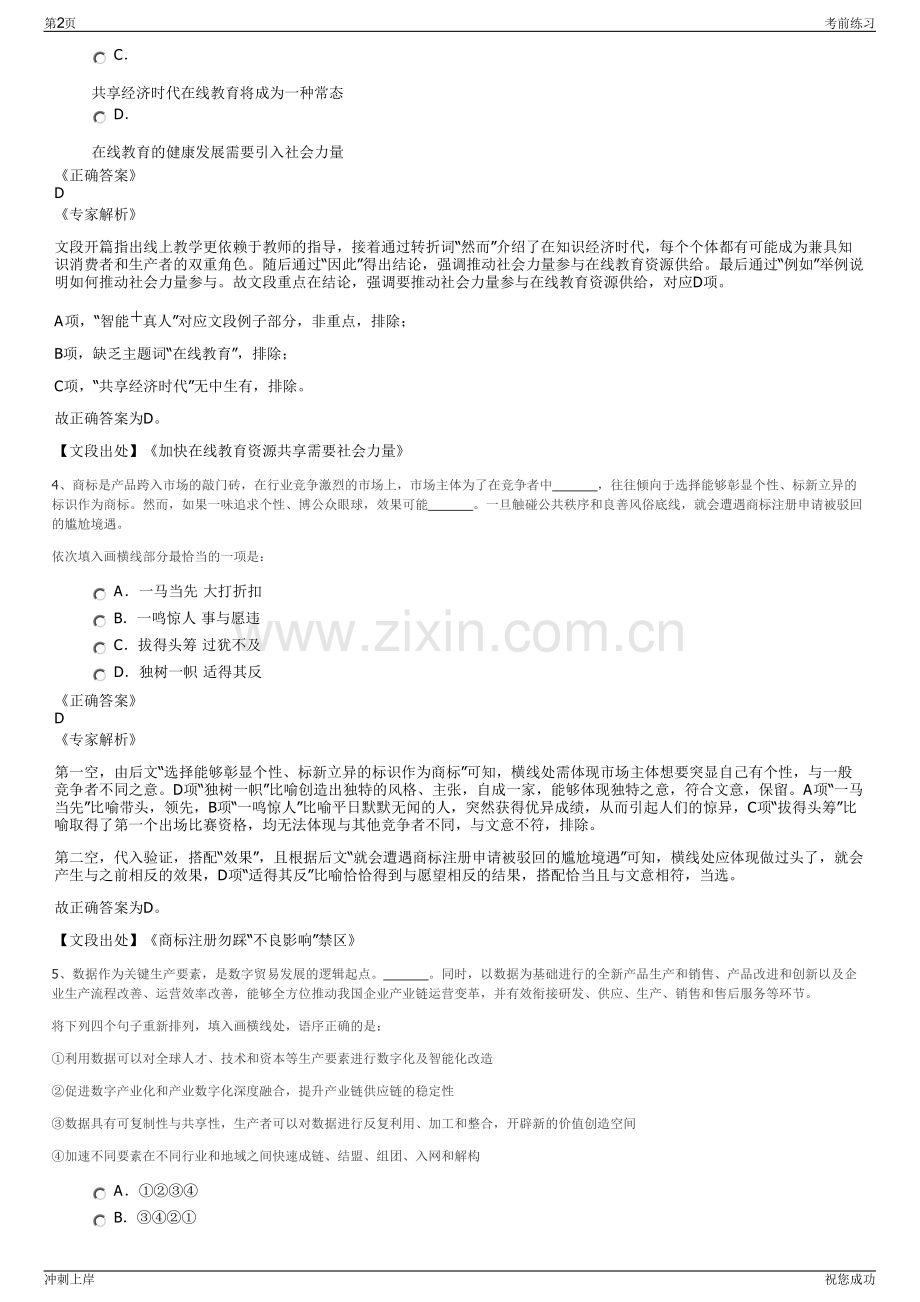 2024年广东韶关市公共汽车有限公司招聘笔试冲刺题（带答案解析）.pdf_第2页