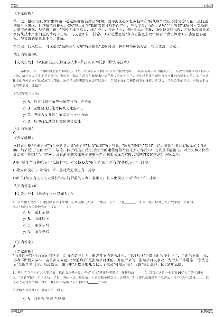 2024年湖北省协诚交通环保有限公司招聘笔试冲刺题（带答案解析）.pdf_第2页