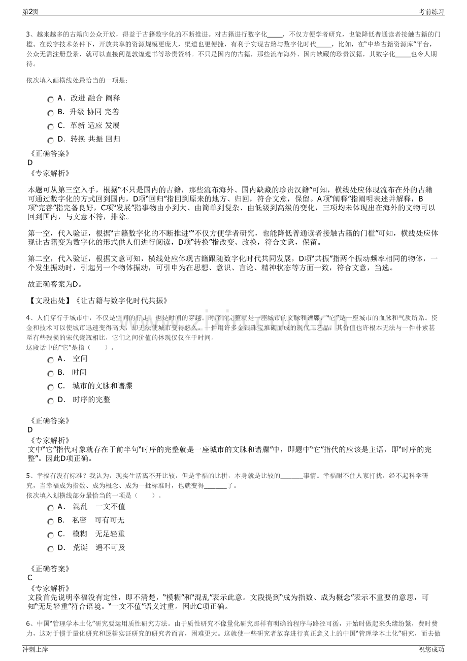 2024年杭州临安农合联资产经营公司招聘笔试冲刺题（带答案解析）.pdf_第2页