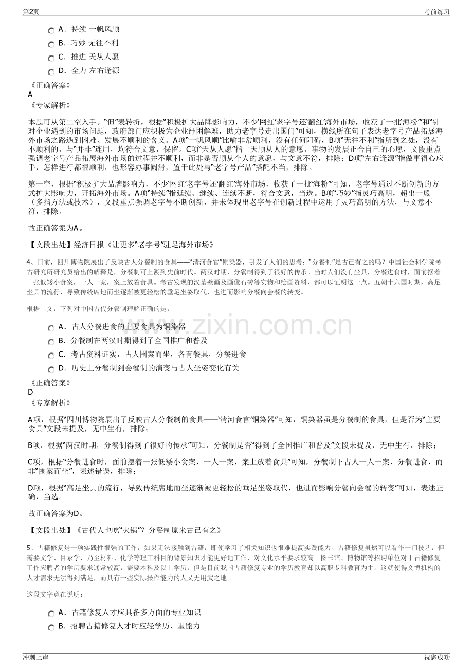 2024年四川达州市公共交通有限公司招聘笔试冲刺题（带答案解析）.pdf_第2页