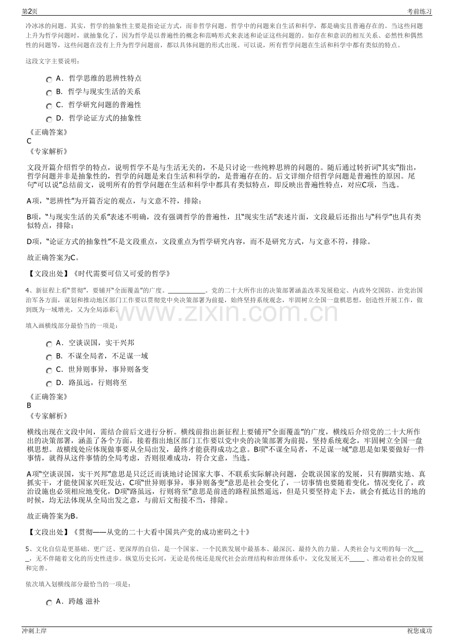 2024年福建省福联集成电路有限公司招聘笔试冲刺题（带答案解析）.pdf_第2页